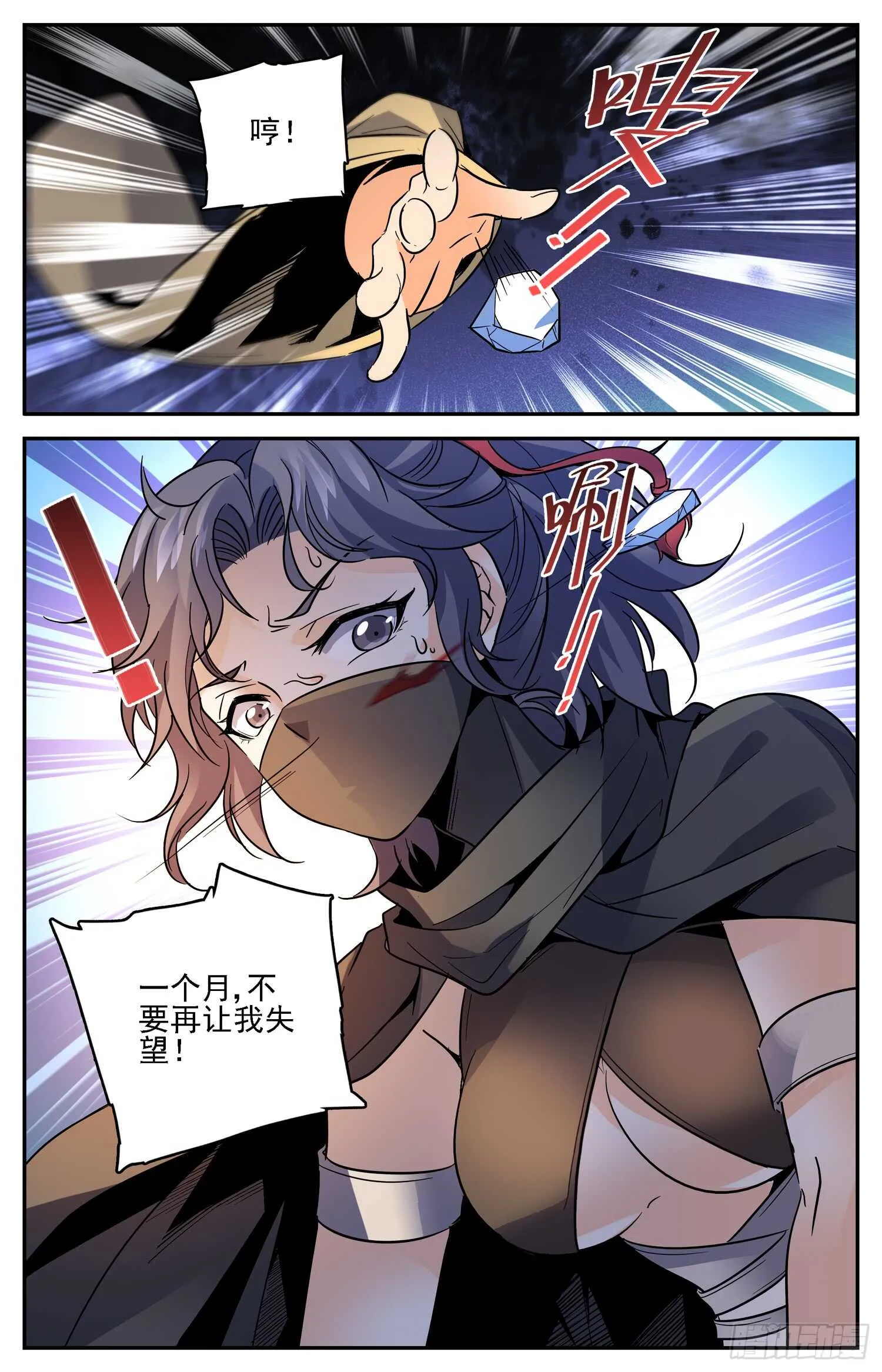 85 京中暗涌 第11页