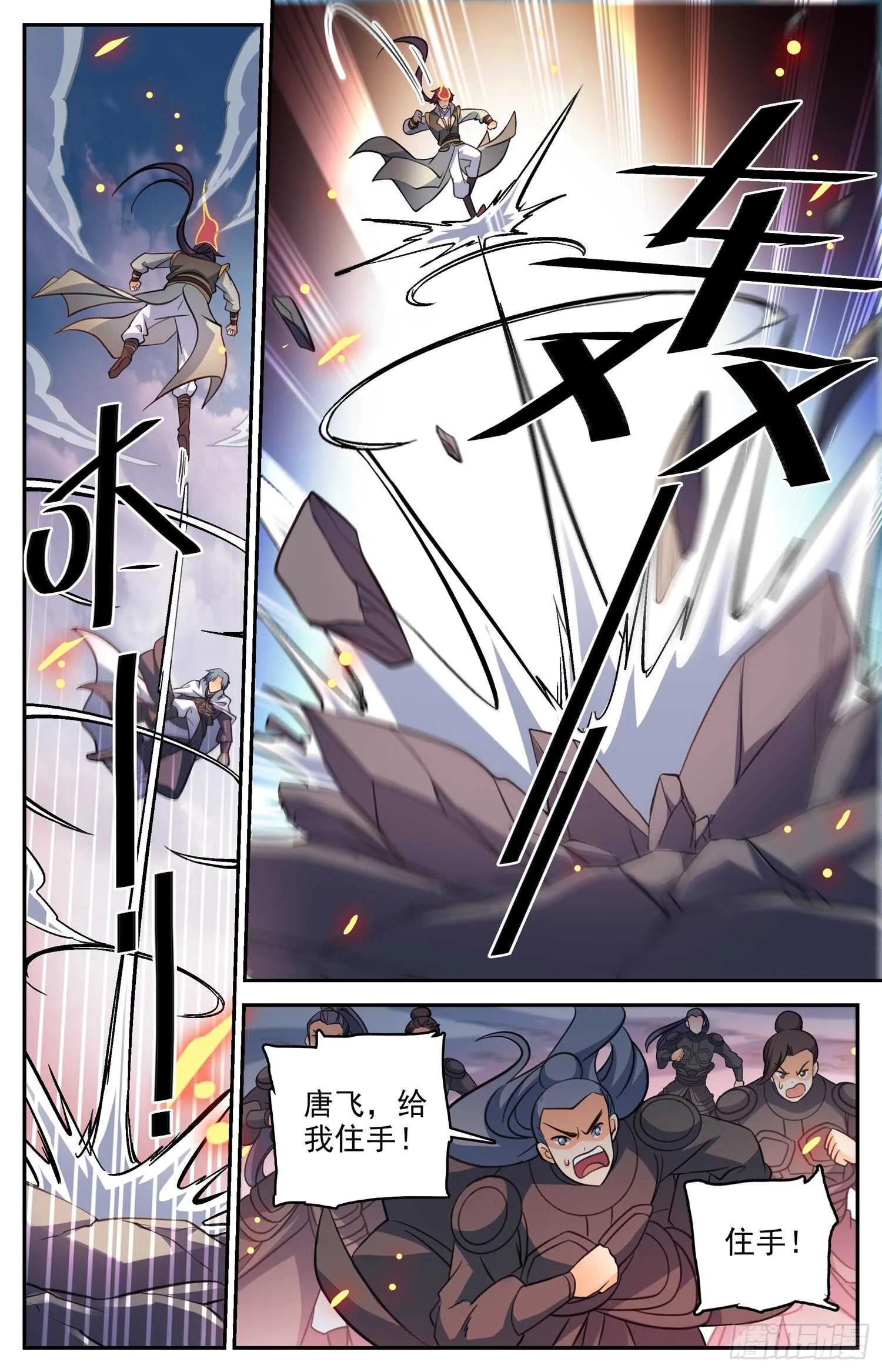 84 唐飞发怒啦 第9页