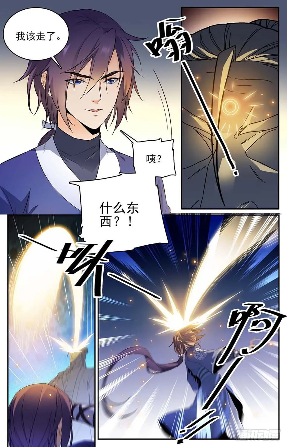 01 神秘灵戒 第3页