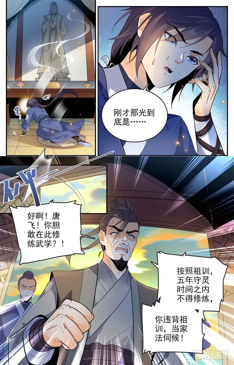 01 神秘灵戒 第4页