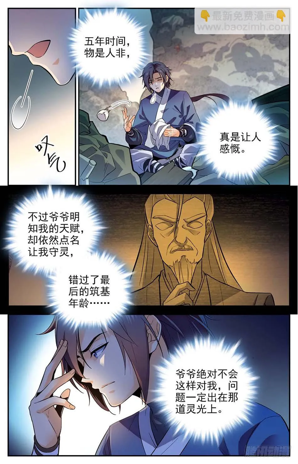 01 神秘灵戒 第17页