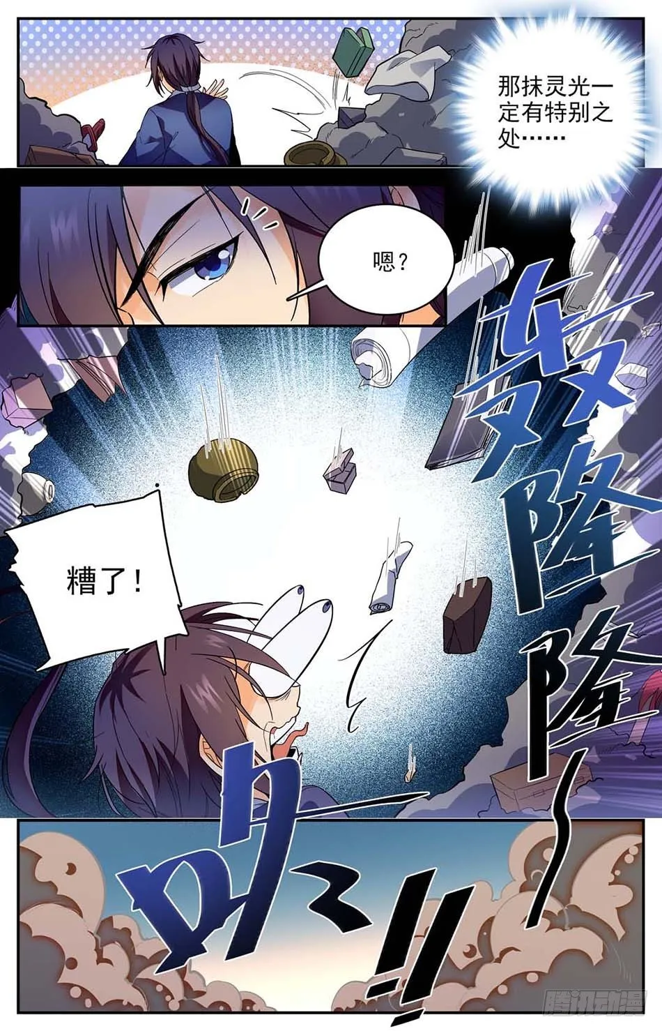 01 神秘灵戒 第18页