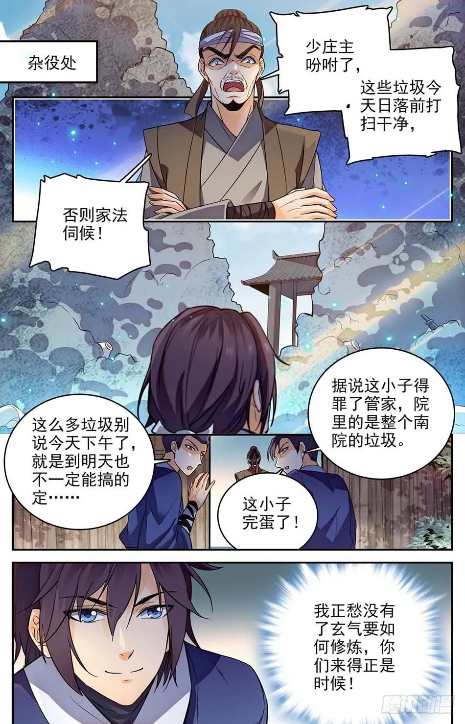 03 真正的炎阳拳 第2页