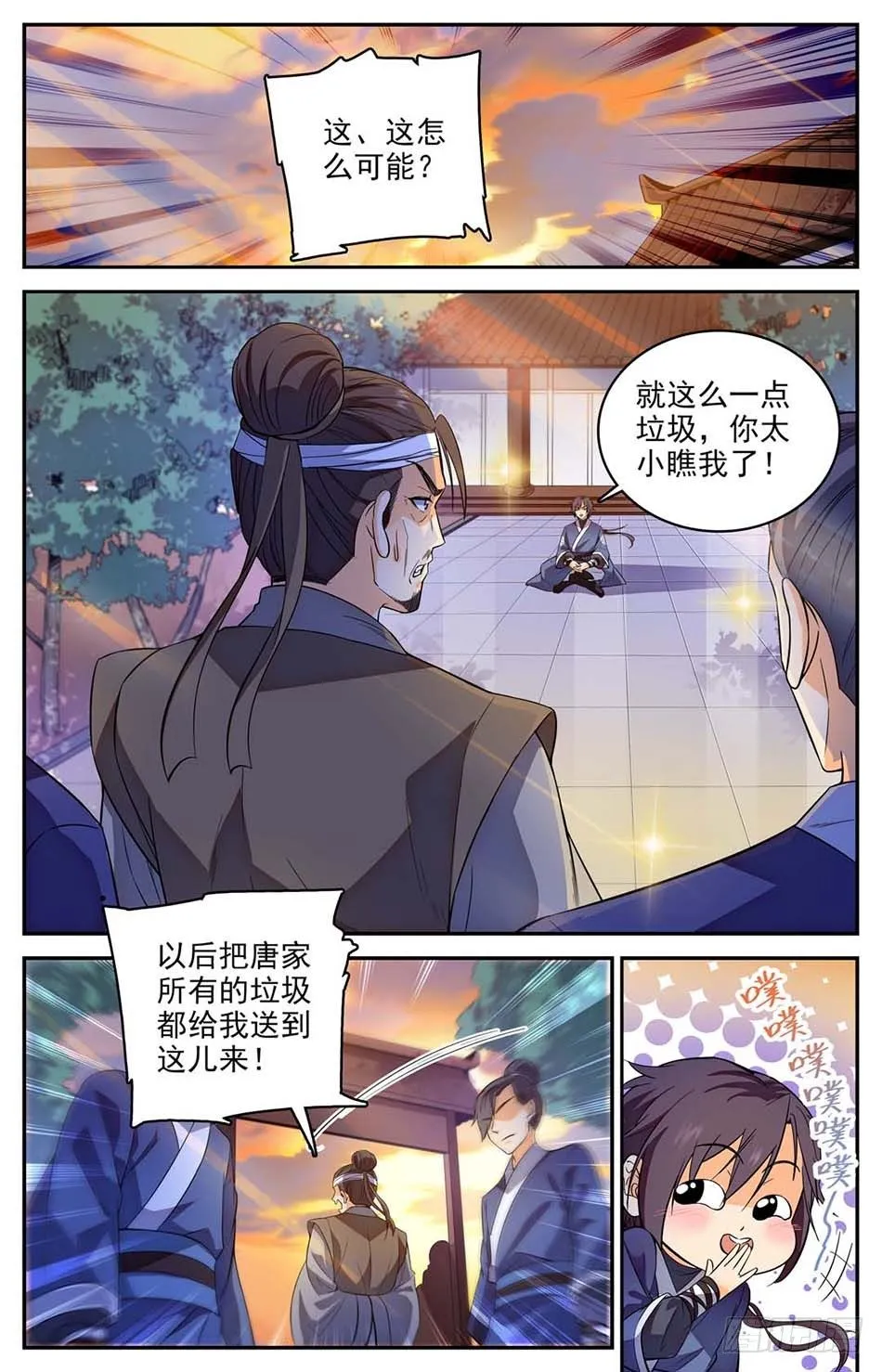 03 真正的炎阳拳 第3页