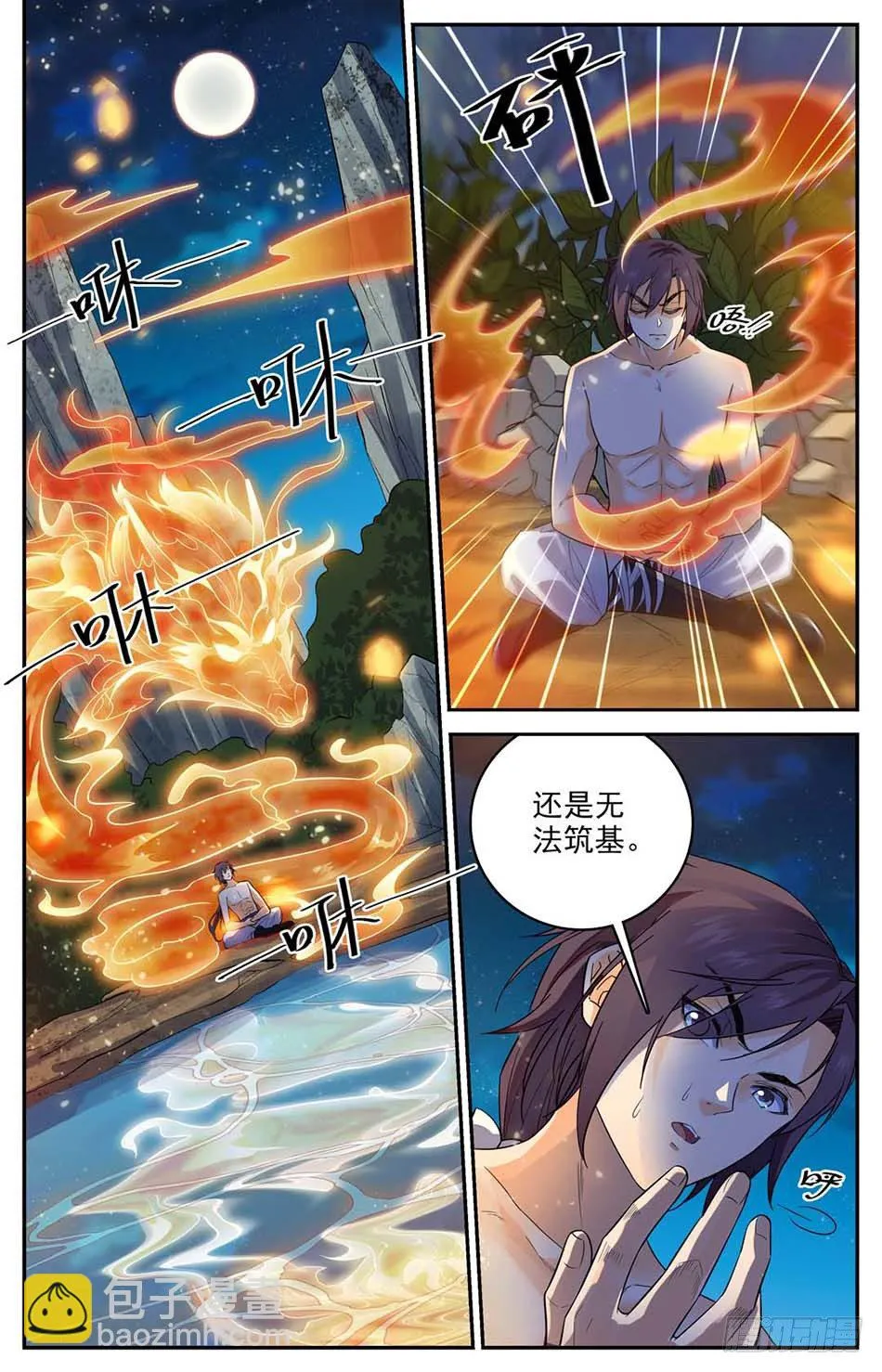 03 真正的炎阳拳 第4页