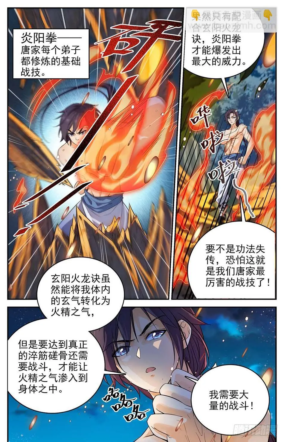 03 真正的炎阳拳 第5页