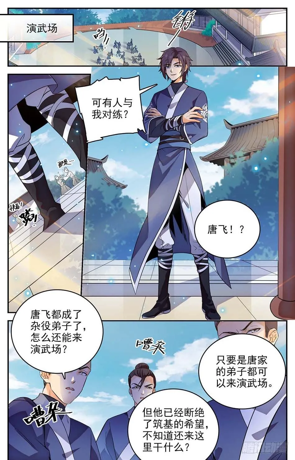 03 真正的炎阳拳 第6页