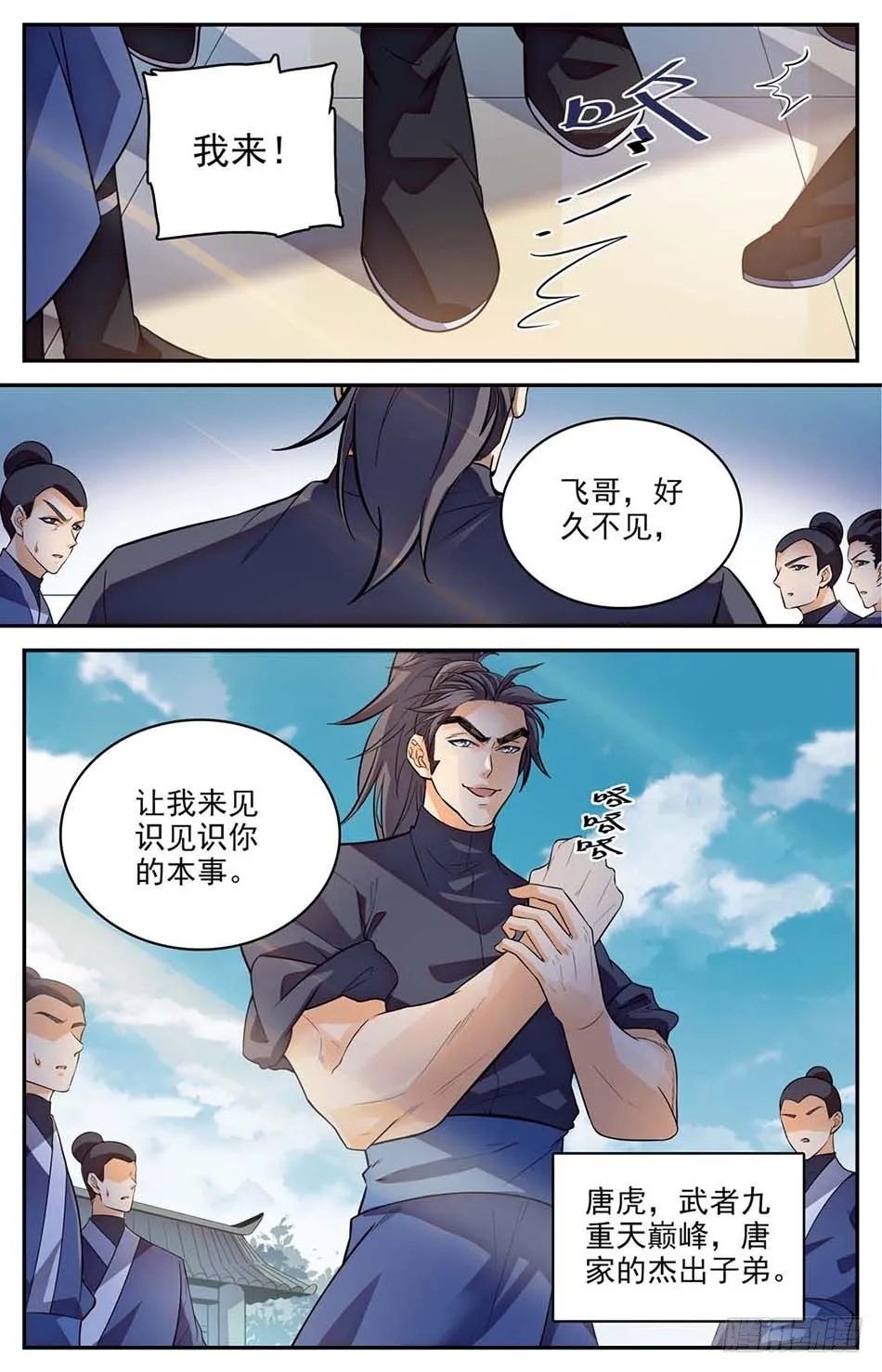03 真正的炎阳拳 第7页