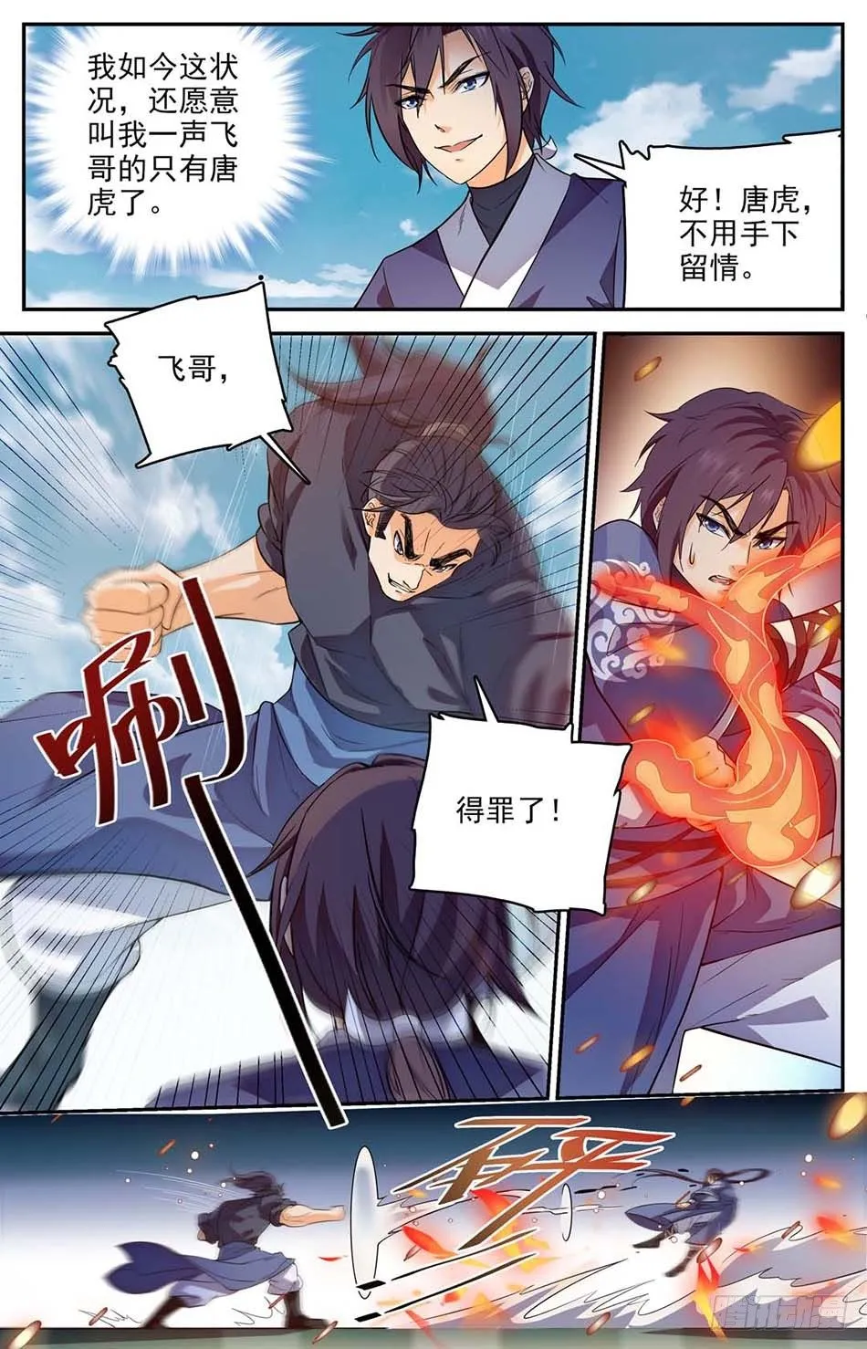 03 真正的炎阳拳 第8页
