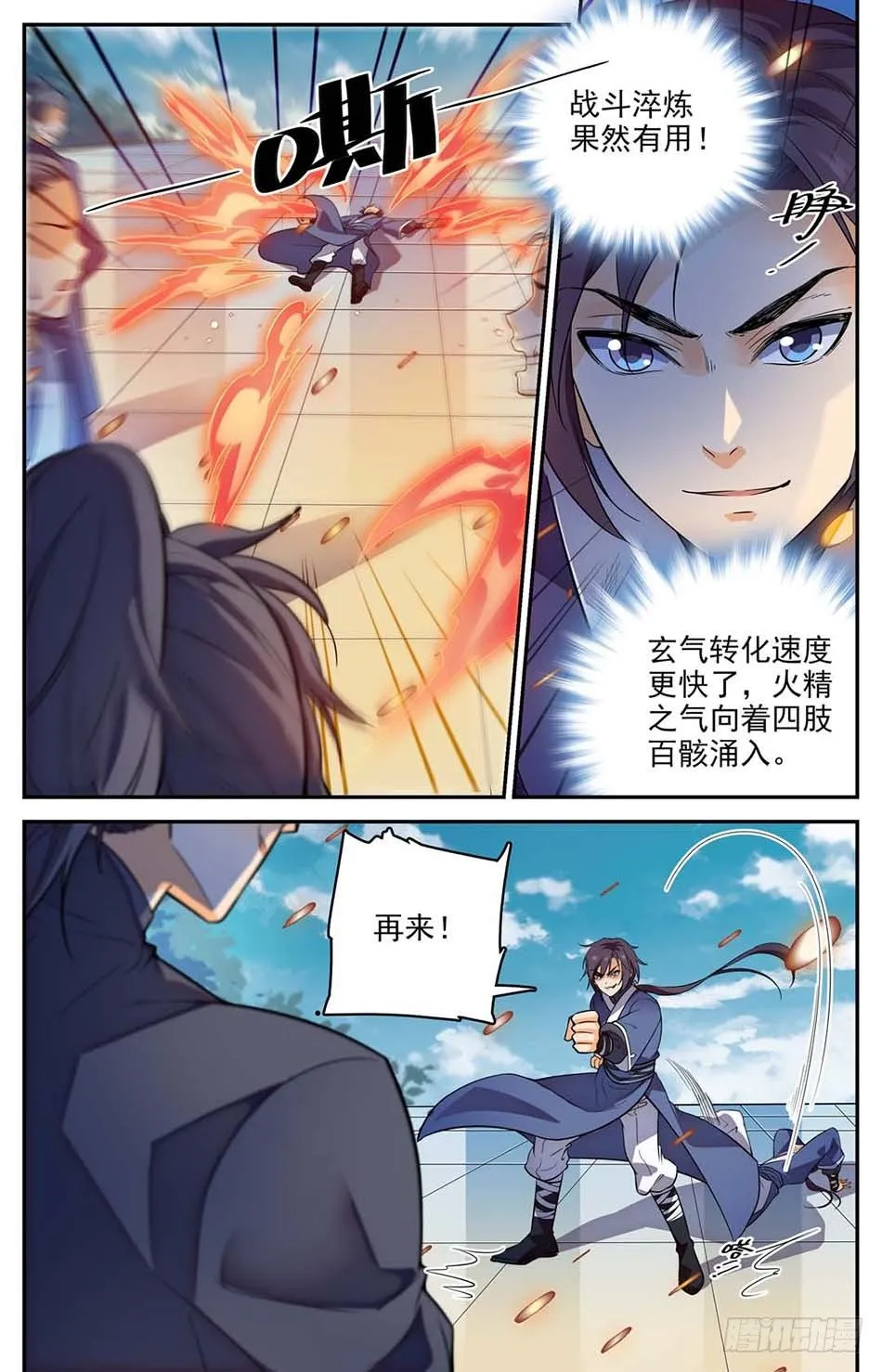 03 真正的炎阳拳 第9页