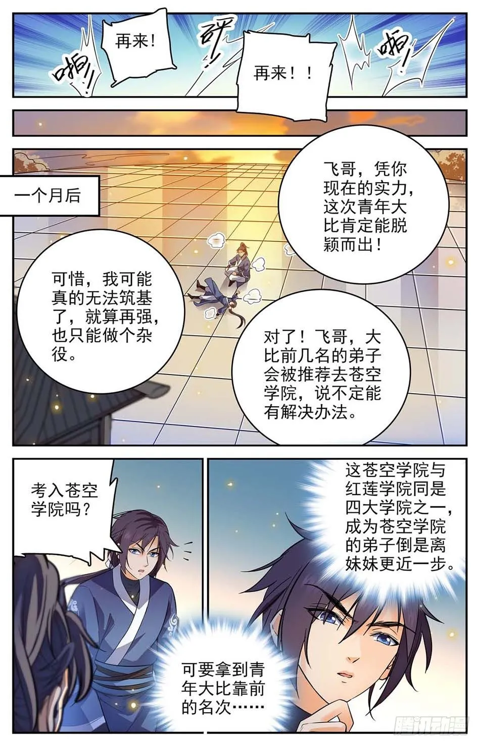 03 真正的炎阳拳 第10页