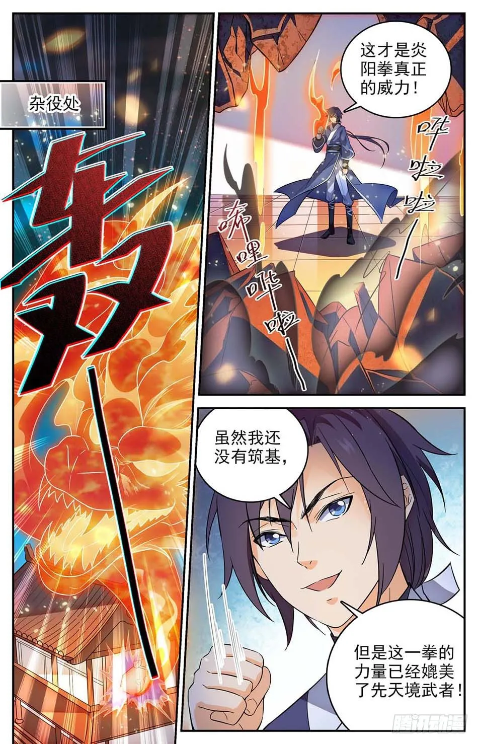 03 真正的炎阳拳 第11页