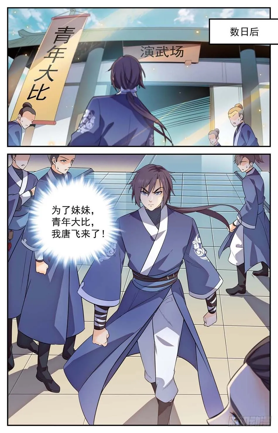 03 真正的炎阳拳 第12页