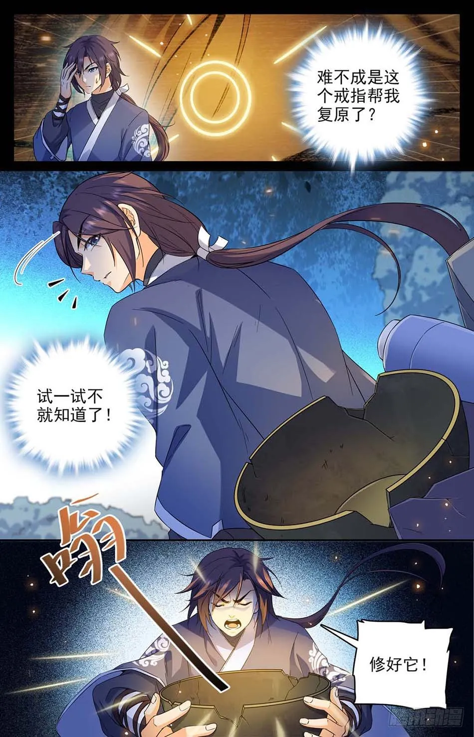 02 老祖宗留下的鼎 第2页