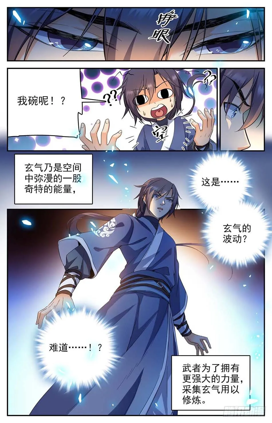 02 老祖宗留下的鼎 第3页