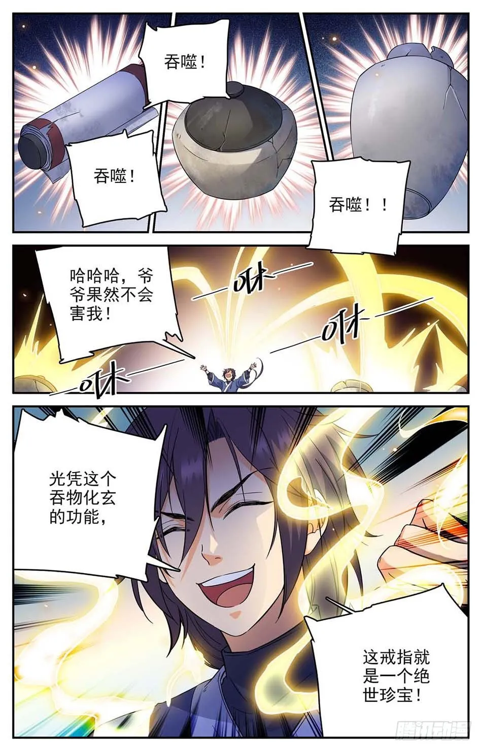 02 老祖宗留下的鼎 第4页