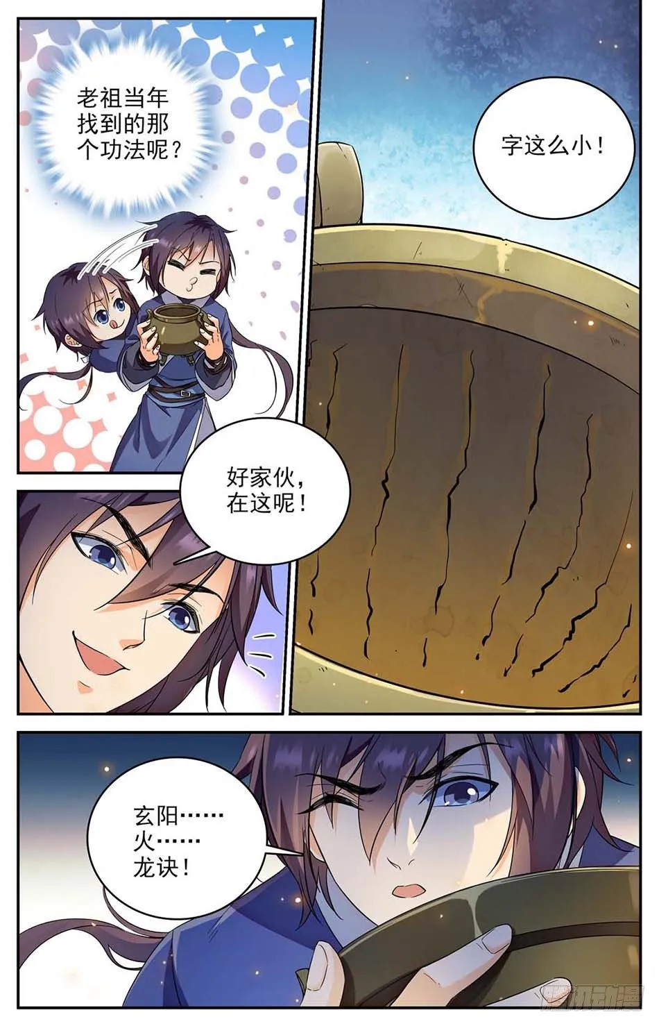02 老祖宗留下的鼎 第5页