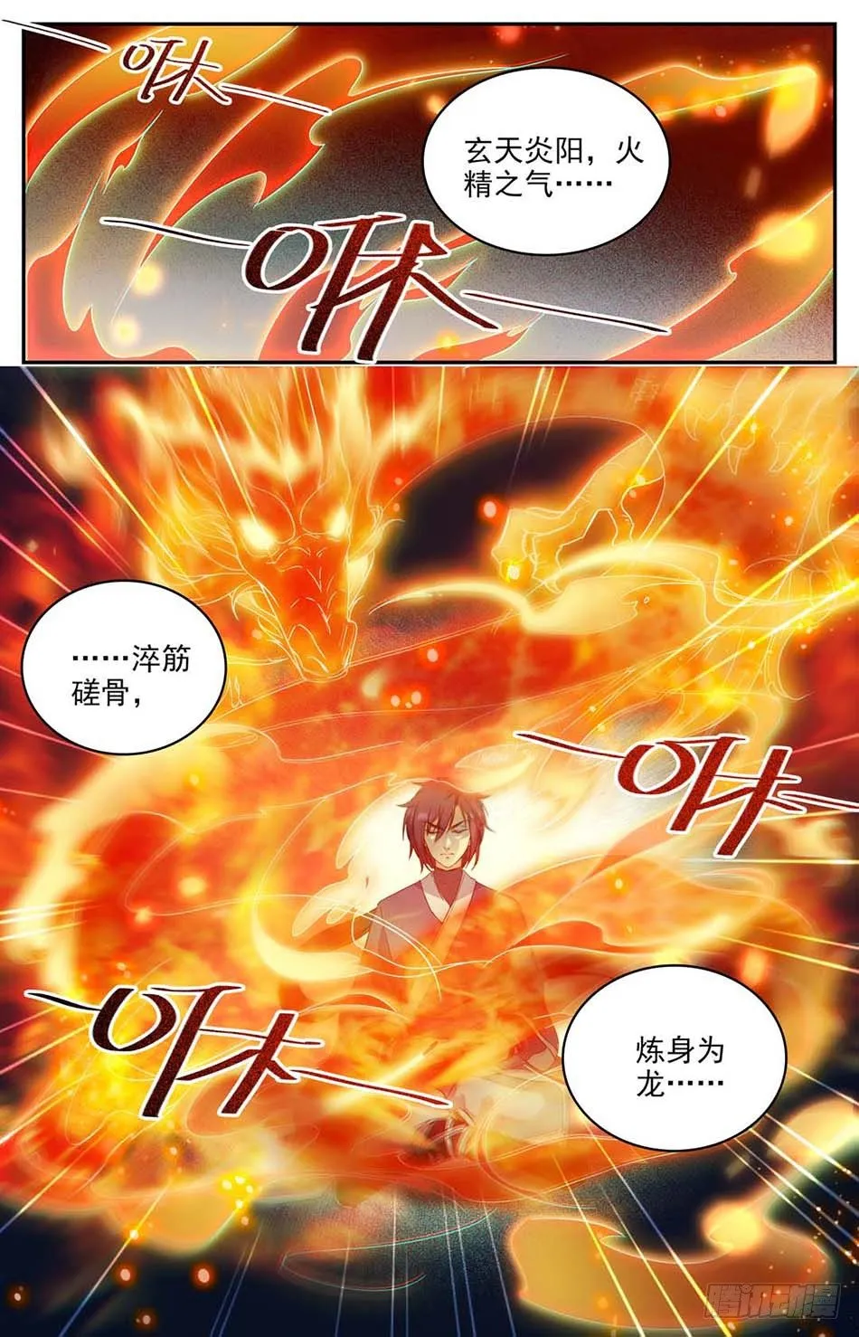02 老祖宗留下的鼎 第6页