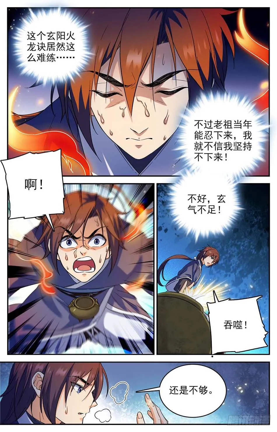 02 老祖宗留下的鼎 第7页