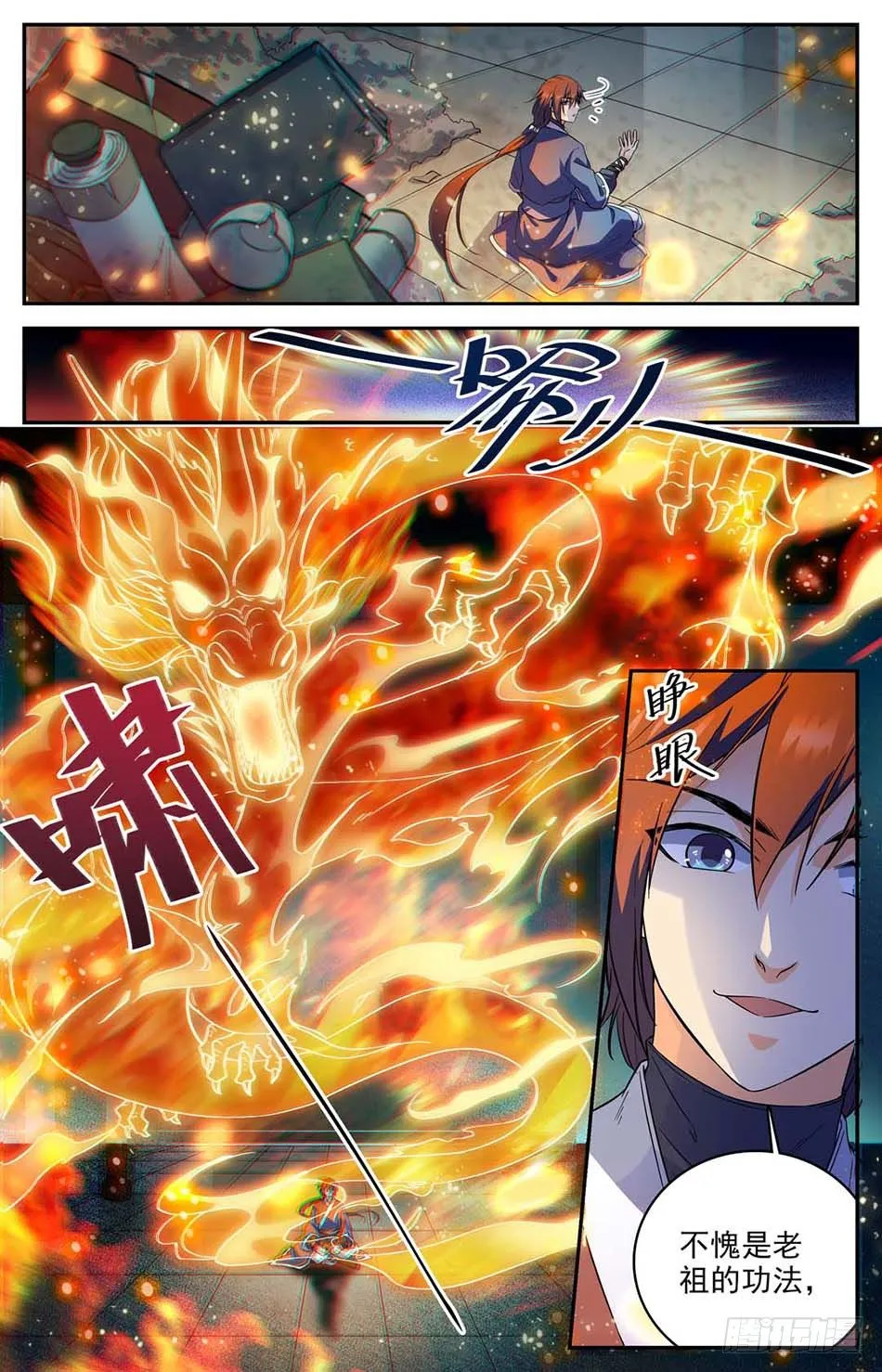 02 老祖宗留下的鼎 第8页