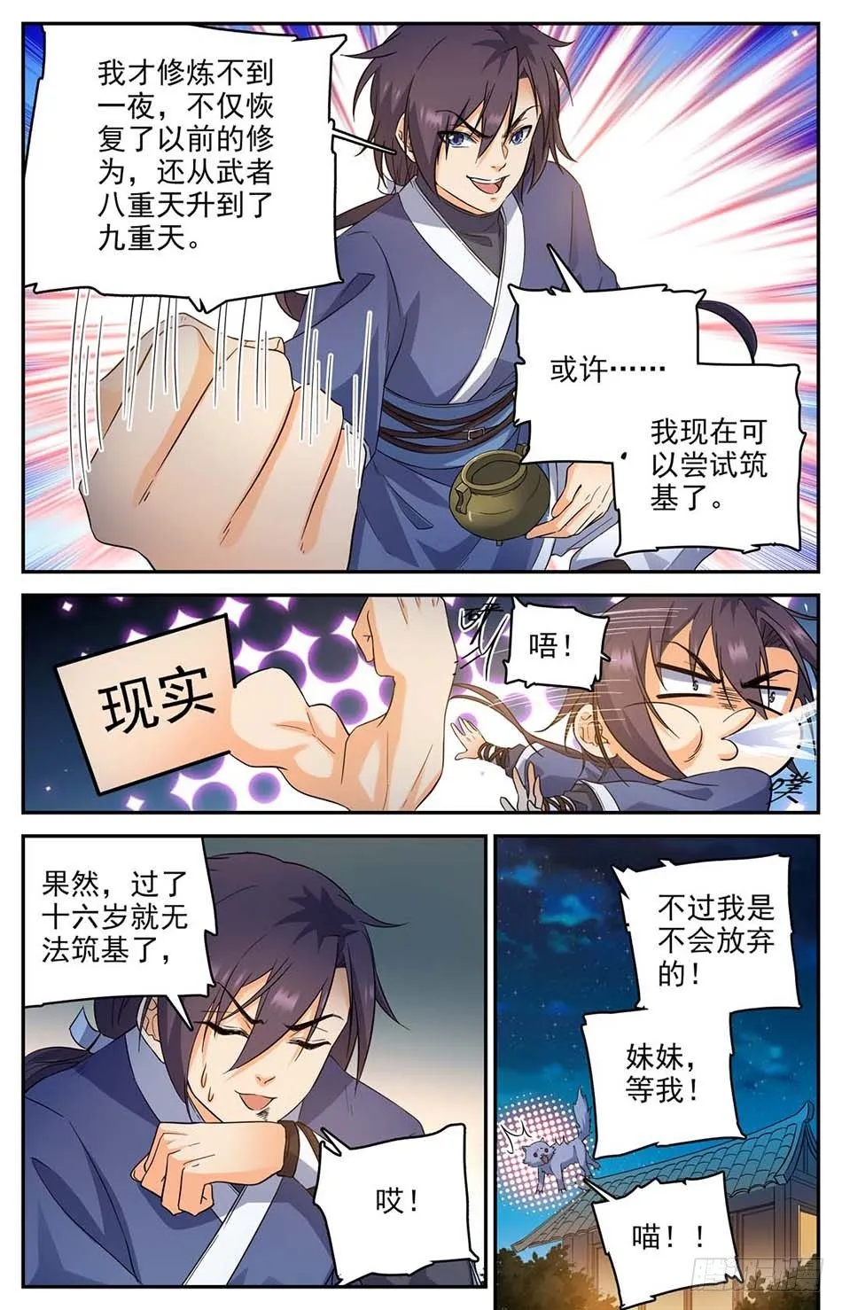 02 老祖宗留下的鼎 第9页