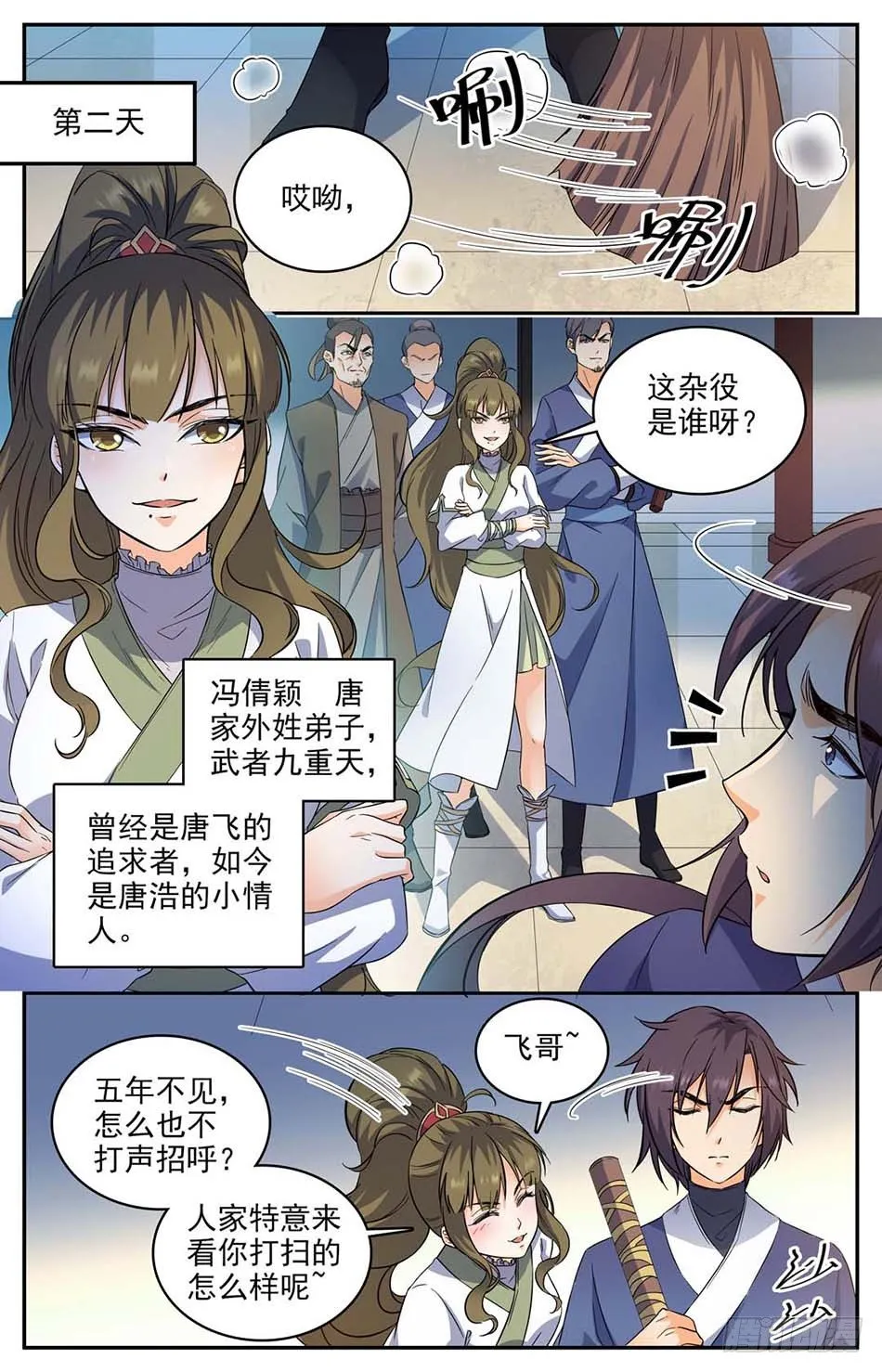 02 老祖宗留下的鼎 第10页