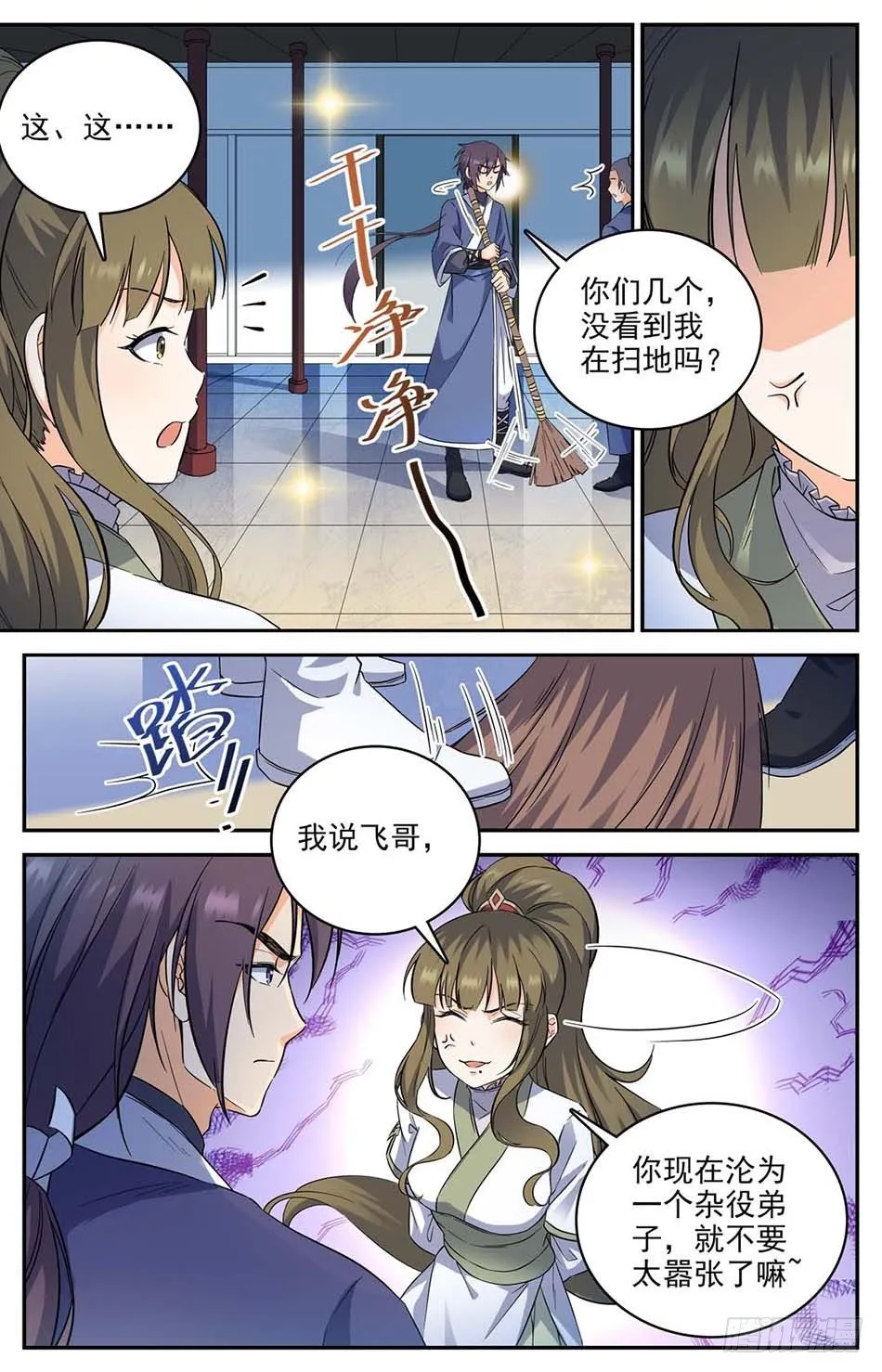 02 老祖宗留下的鼎 第11页