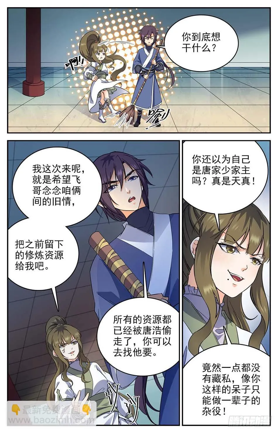 02 老祖宗留下的鼎 第12页