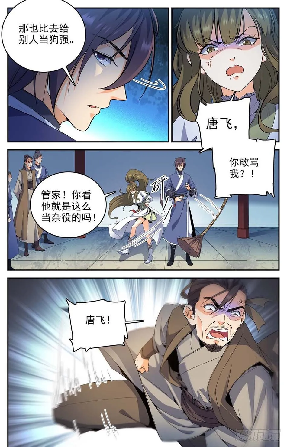 02 老祖宗留下的鼎 第13页