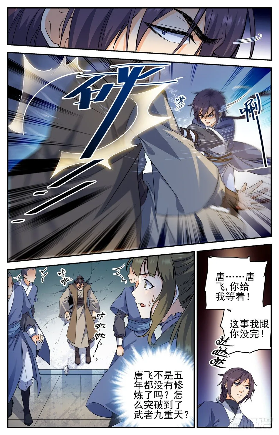 02 老祖宗留下的鼎 第14页