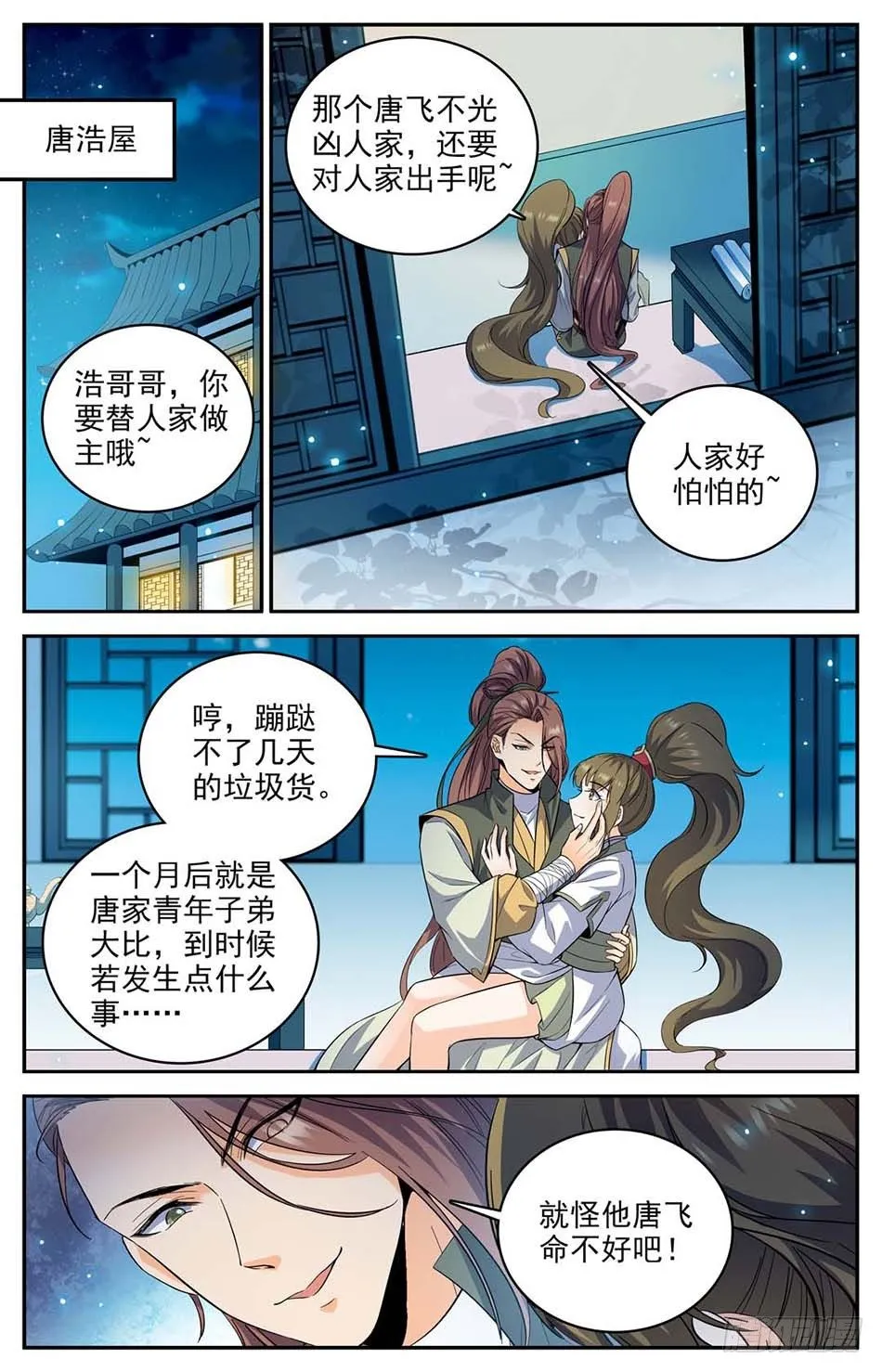 02 老祖宗留下的鼎 第15页
