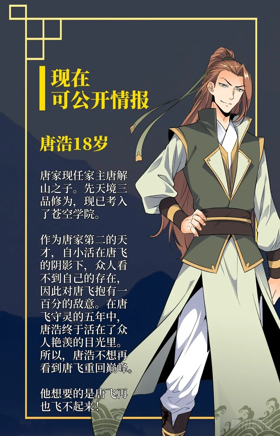 02 老祖宗留下的鼎 第16页