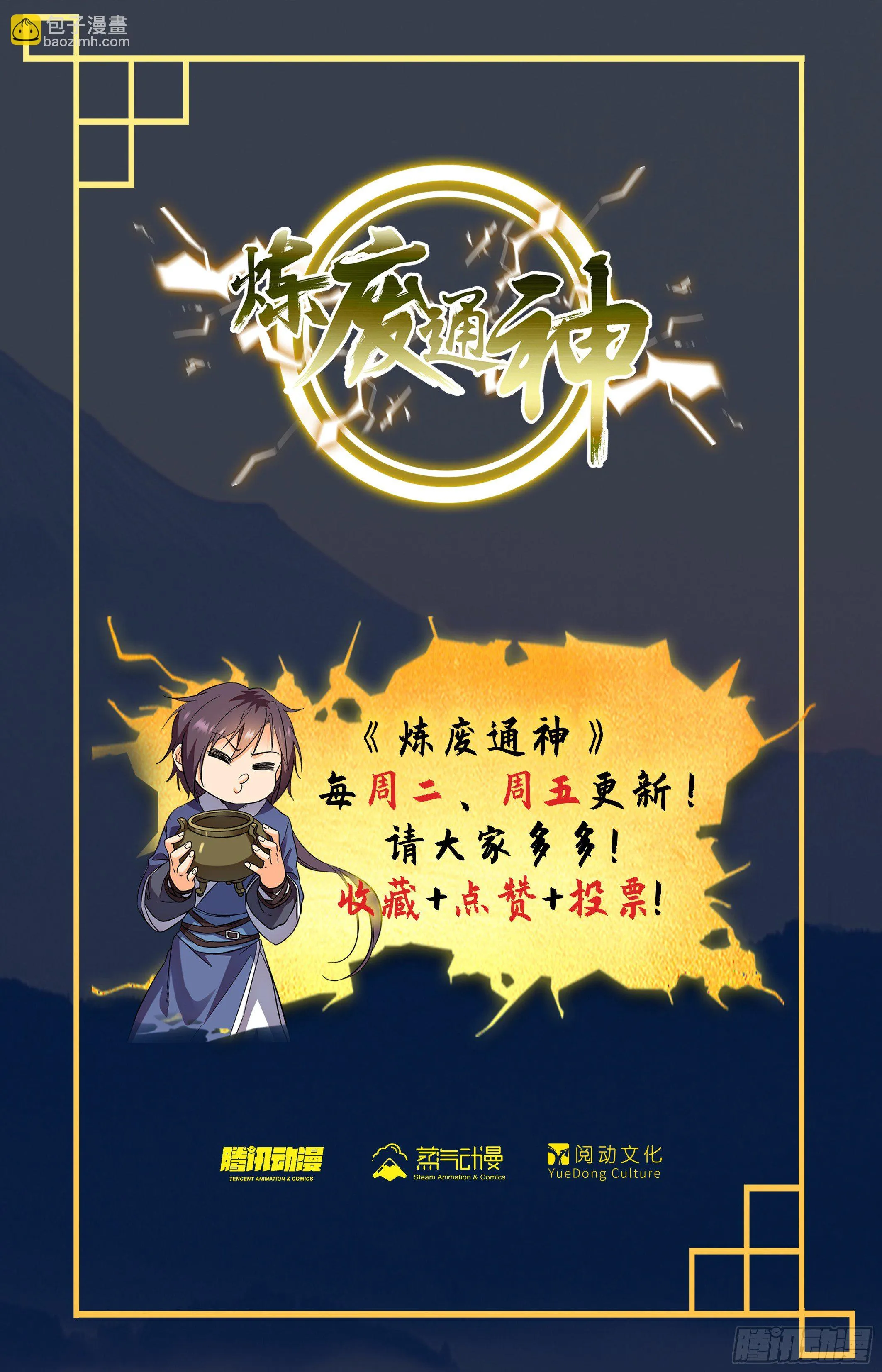 02 老祖宗留下的鼎 第17页