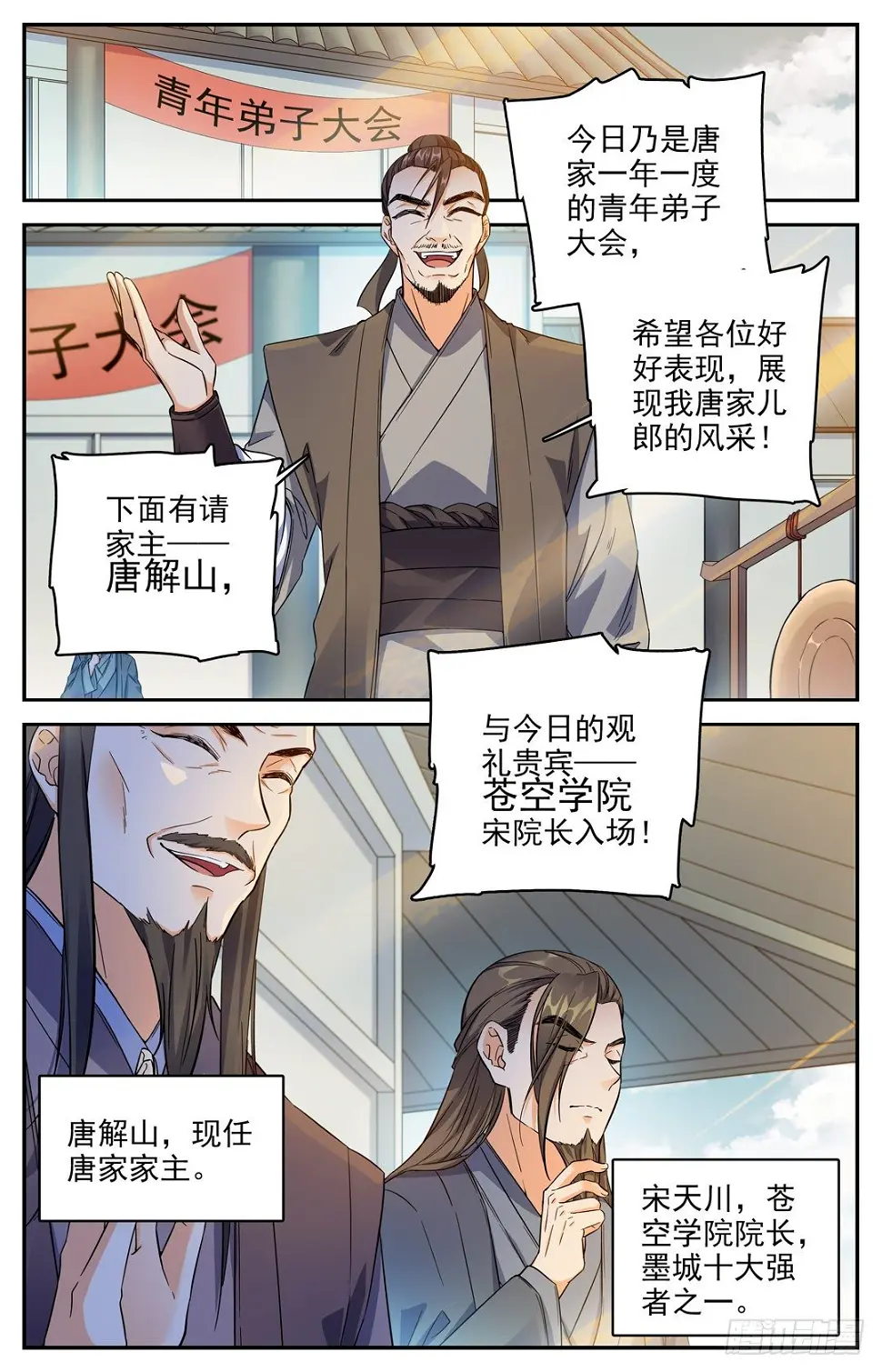 04 大会夺魁 第2页