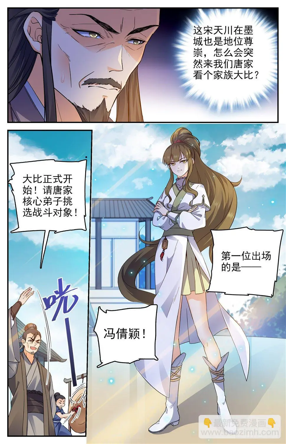 04 大会夺魁 第3页