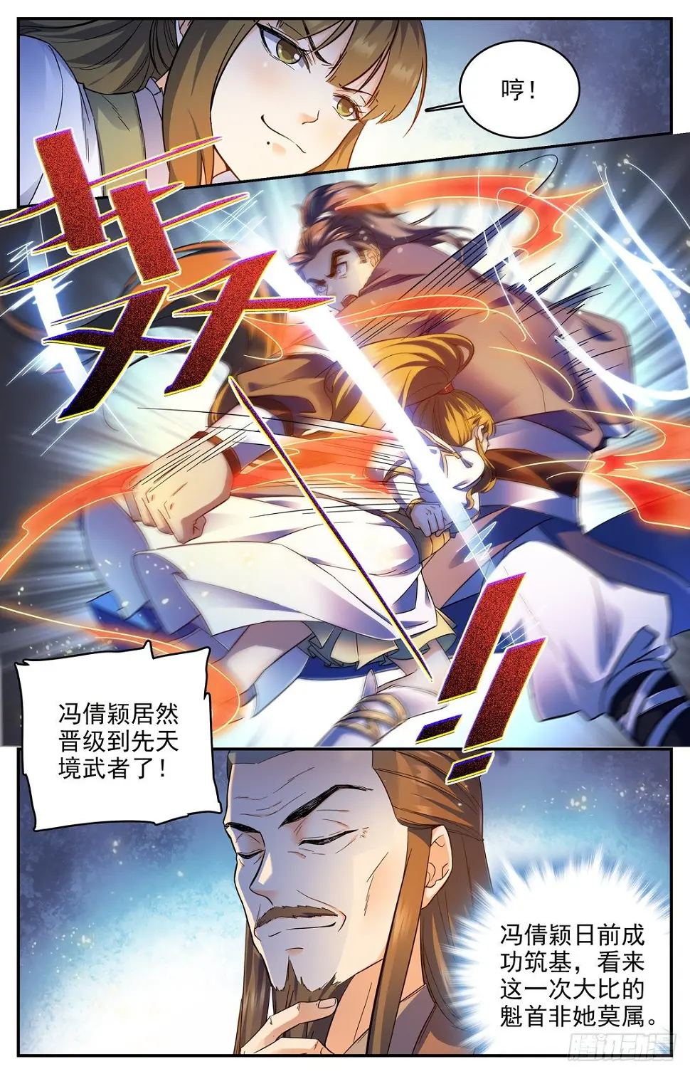 04 大会夺魁 第5页