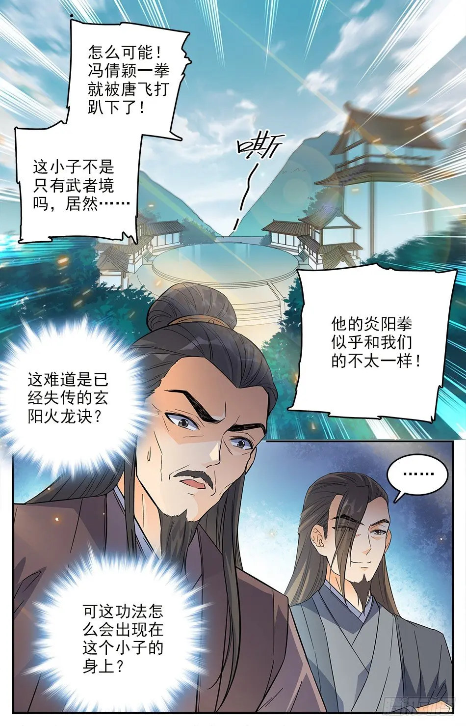05 宋天川的“欣赏” 第2页