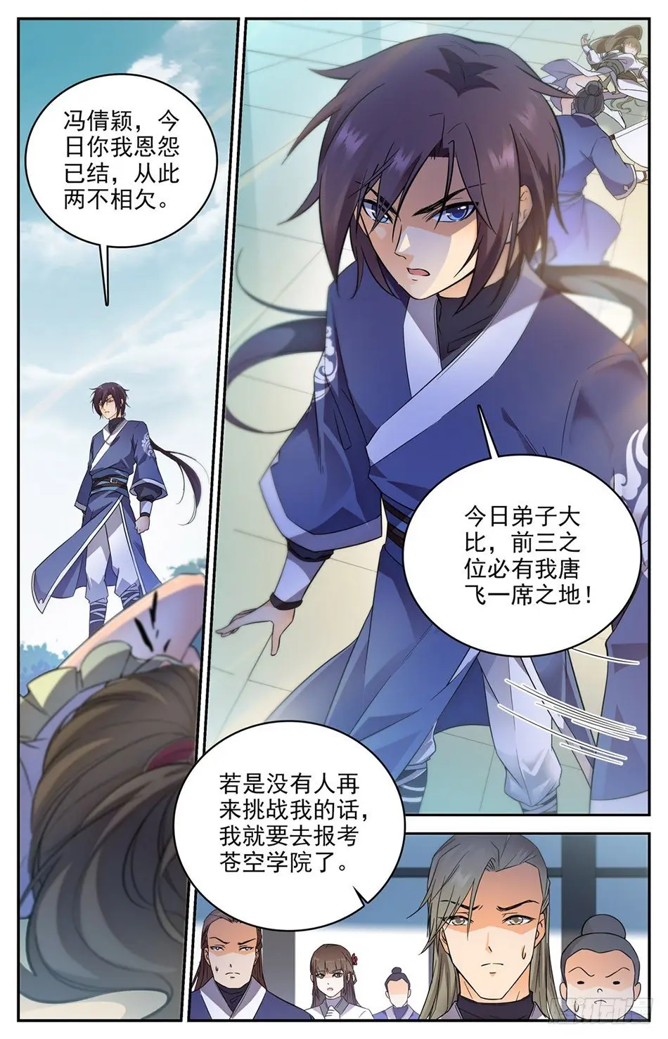 05 宋天川的“欣赏” 第3页