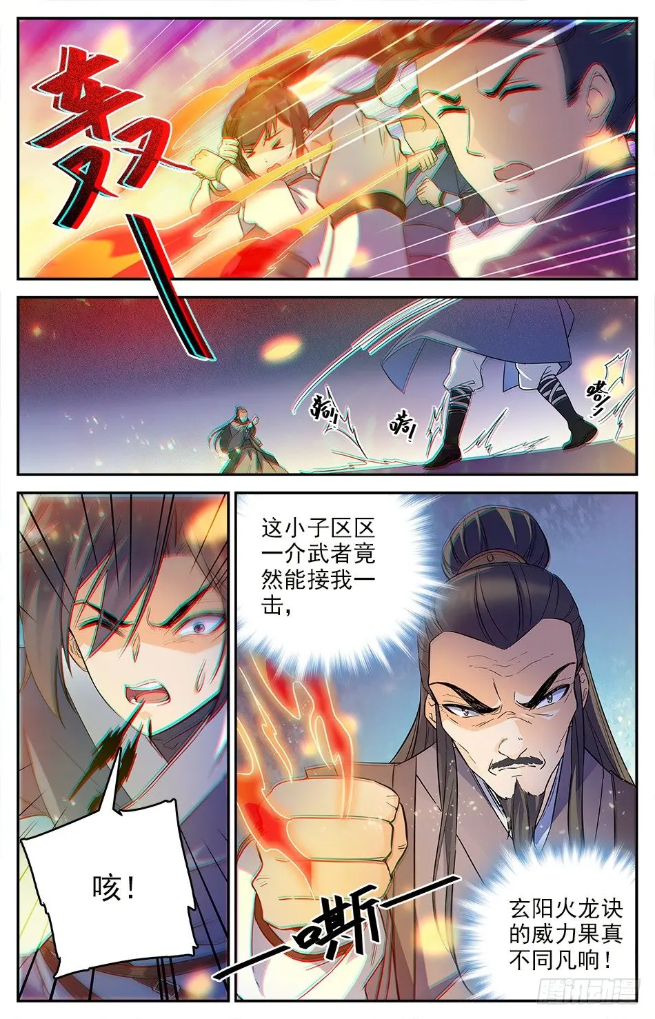 05 宋天川的“欣赏” 第6页