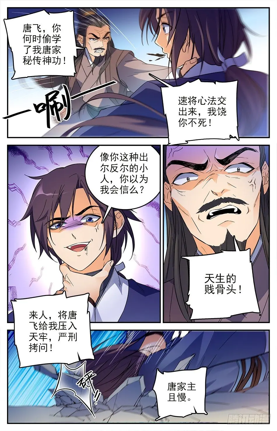 05 宋天川的“欣赏” 第7页
