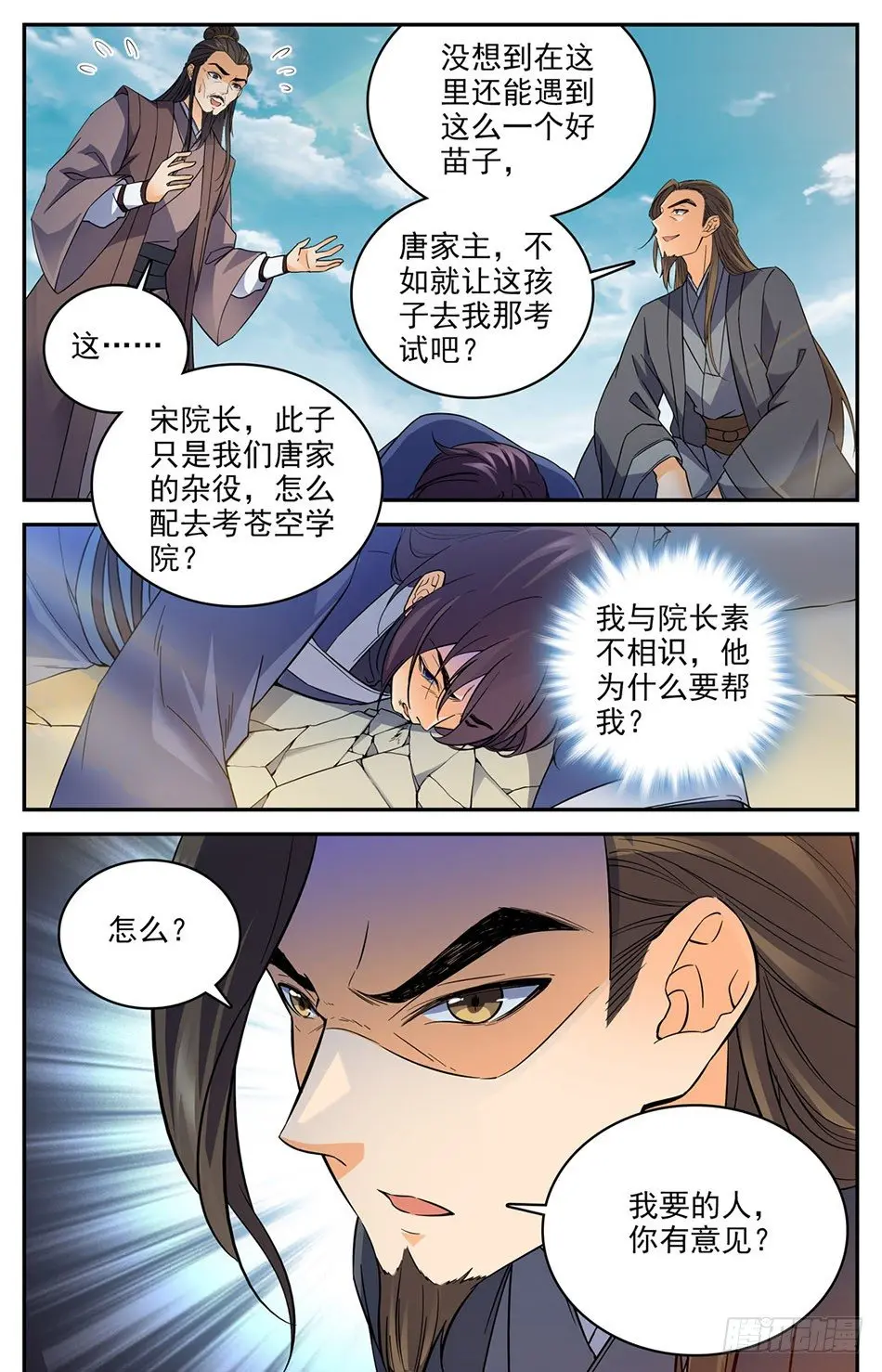 05 宋天川的“欣赏” 第9页
