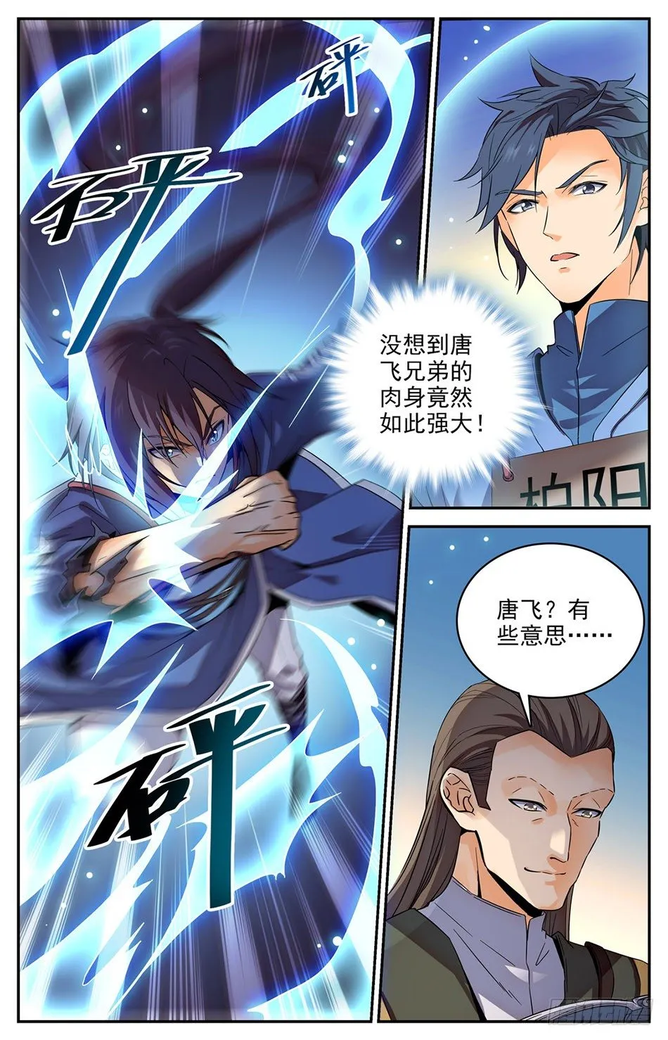 07 唐家第一天才 第2页