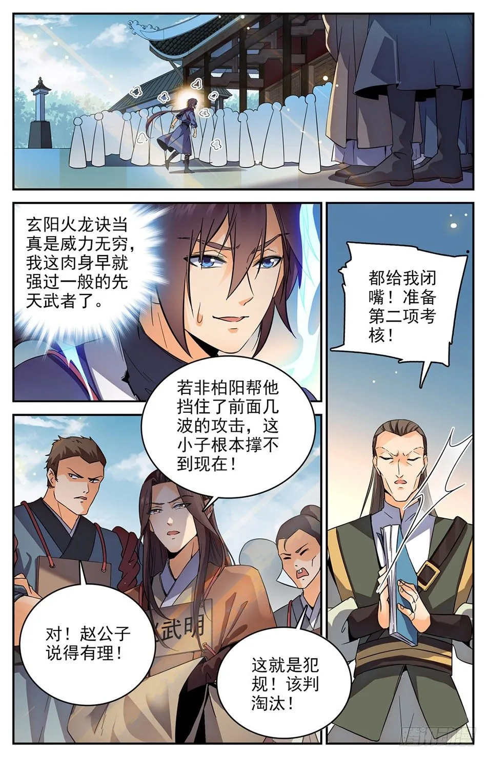 07 唐家第一天才 第3页