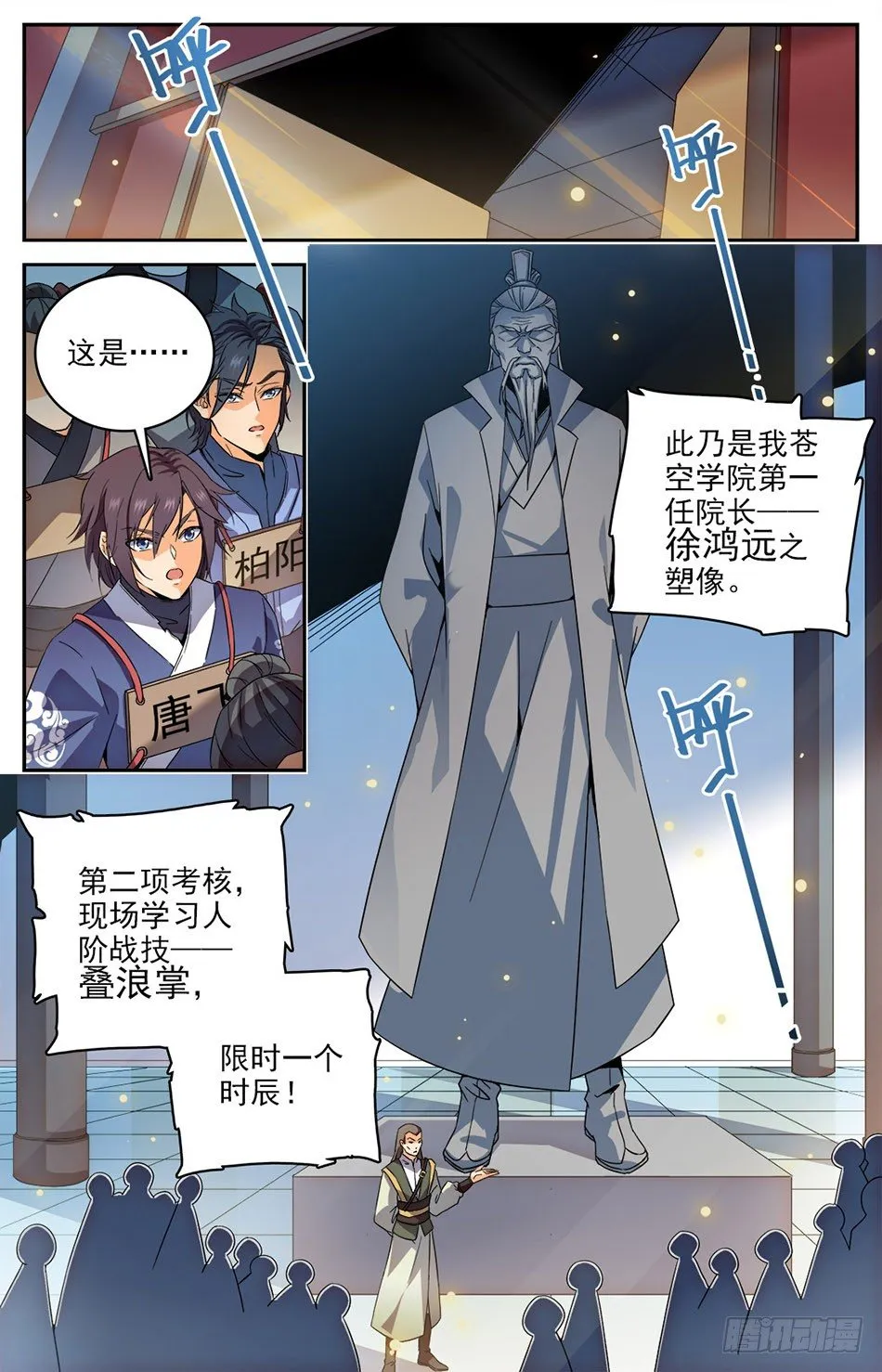 07 唐家第一天才 第4页