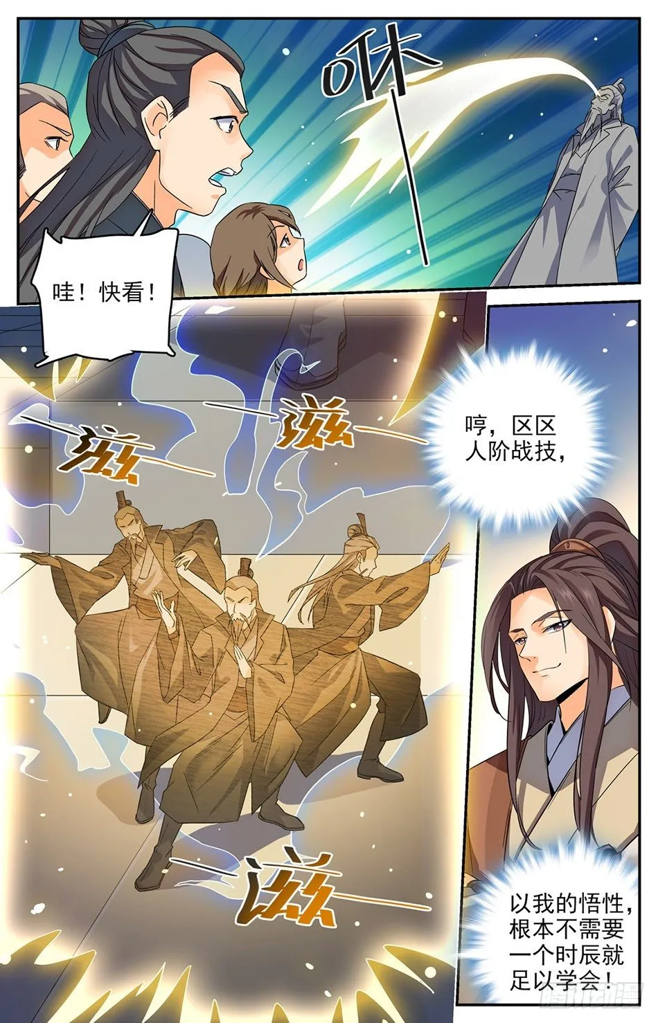 07 唐家第一天才 第5页