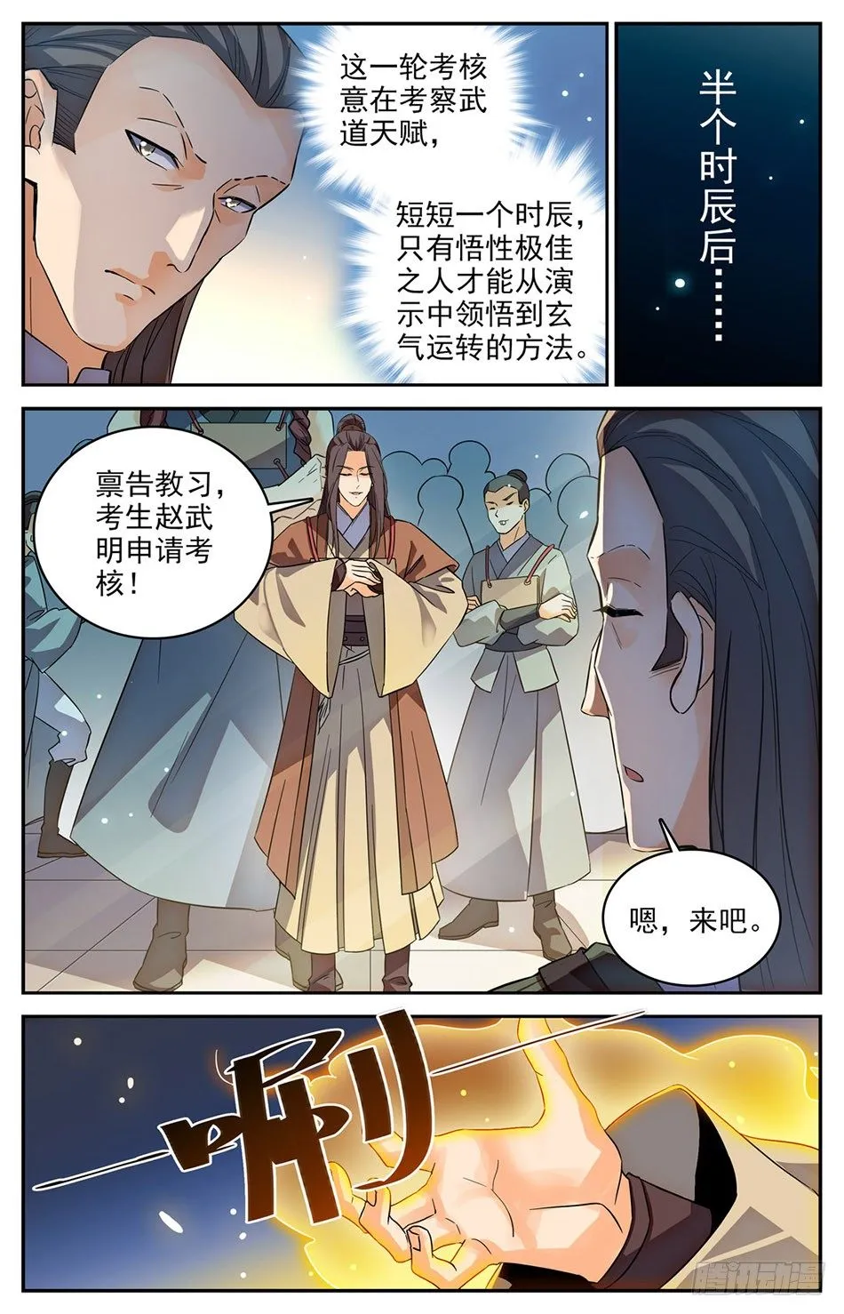 07 唐家第一天才 第6页