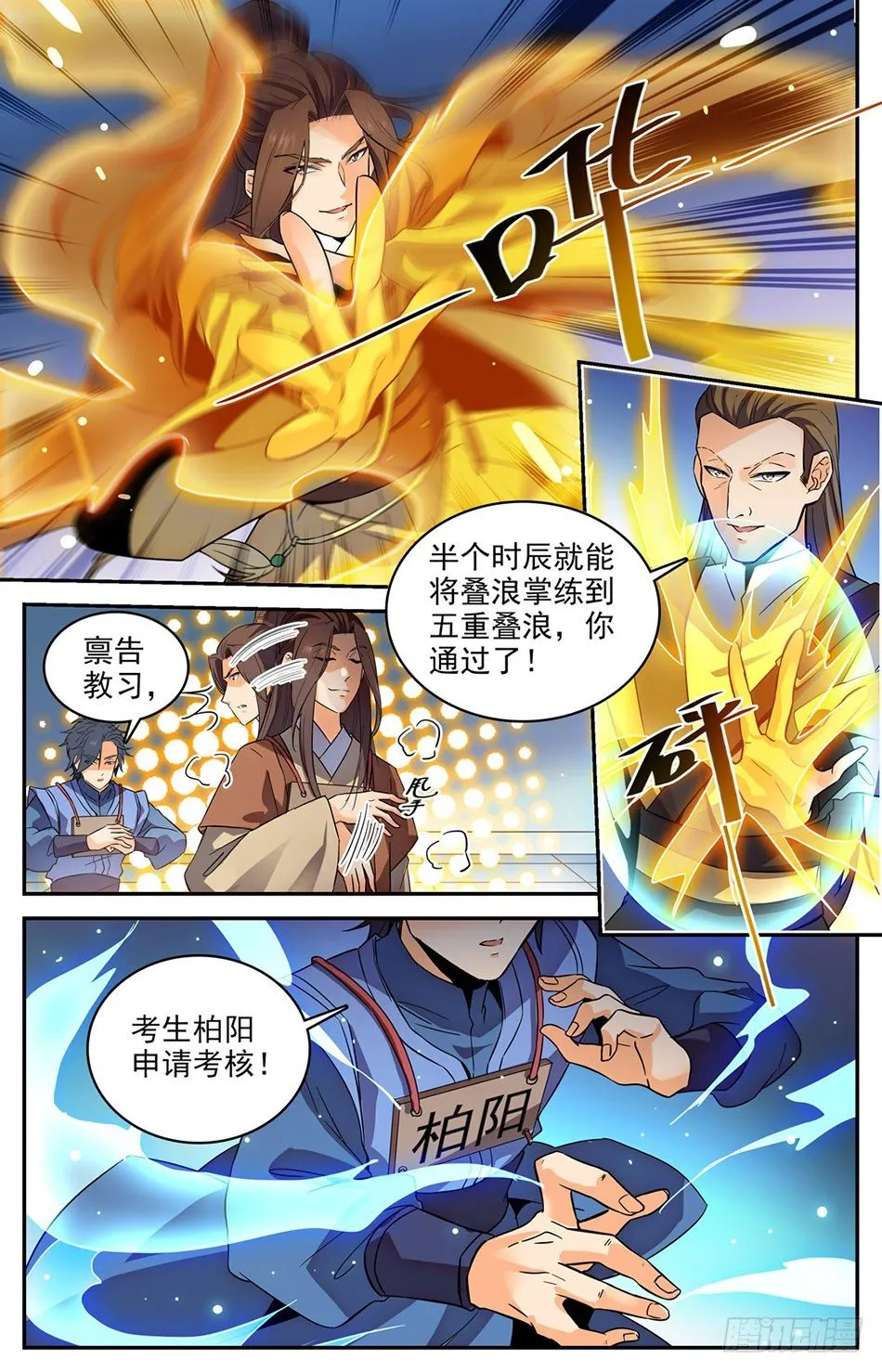 07 唐家第一天才 第7页