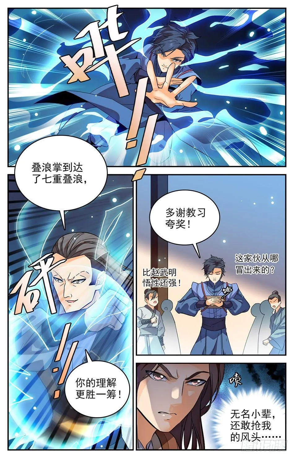 07 唐家第一天才 第8页