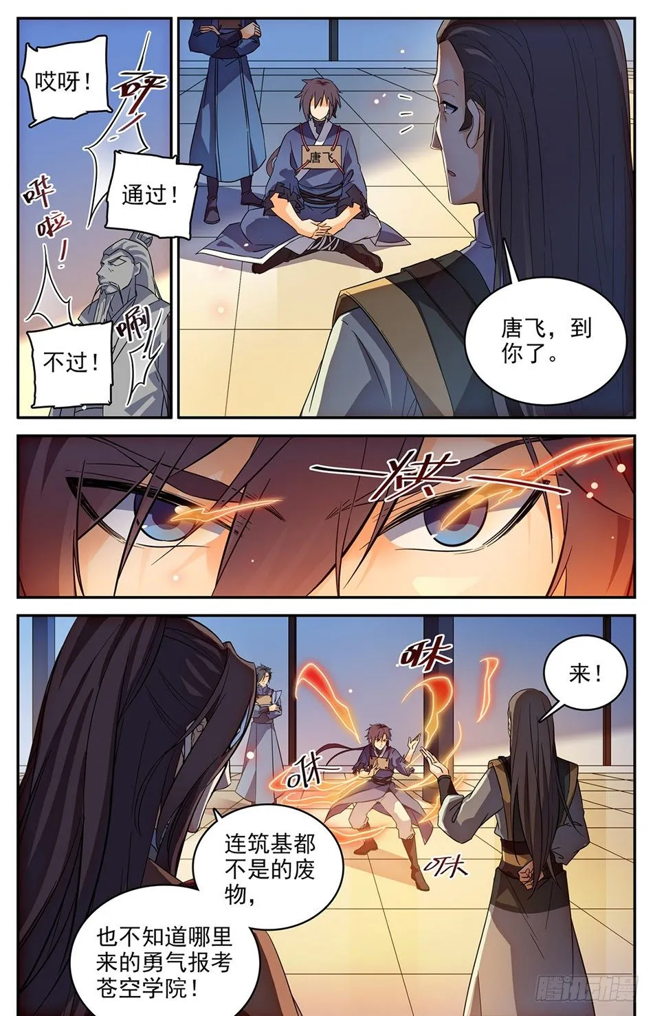 07 唐家第一天才 第9页