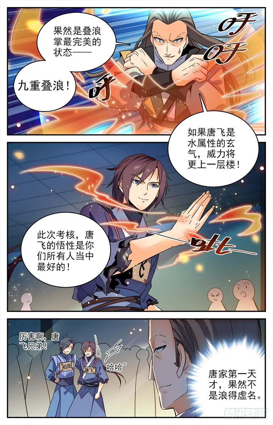 07 唐家第一天才 第11页